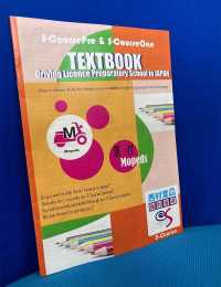 Ｓ－ＣｏｕｒｓｅＰｒｅ　＆　Ｓ－ＣｏｕｒｓｅＯｎｅ　ＴＥＸＴＢＯＯＫ　ｆｏｒ　Ｍｏｐｅｄｓ　Ｄｒｉｖ