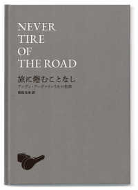 ＮＥＶＥＲ　ＴＩＲＥ　ＯＦ　ＴＨＥ　ＲＯＡＤ　旅に倦むことなし ― アンディ・アーヴァインうたの世界