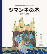 ジマンネの木　ナルムの章
