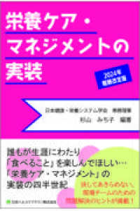 栄養ケア・マネジメントの実装 - ２０２４年報酬改定版