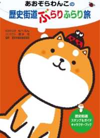 あおぞらわんこの歴史街道ぶらりふらり旅