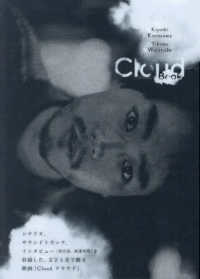 Ｃｌｏｕｄ　Ｂｏｏｋ - シナリオ＋サウンドトラックＣＤ
