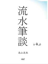 流水筆談