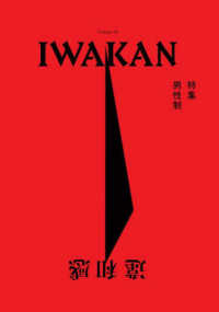 ＩＷＡＫＡＮ〈Ｖｏｌｕｍｅ　０６〉特集　男性制