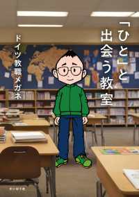 「ひと」と出会う教室