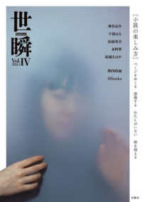 世瞬 〈Ｖｏｌ．４〉