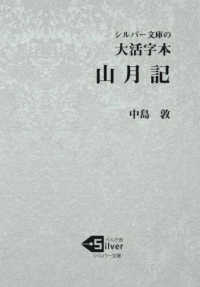 大活字本山月記 シルバー文庫