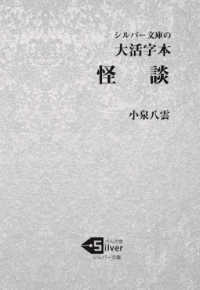 大活字本　怪談 シルバー文庫