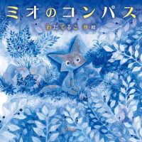 ミオのコンパス