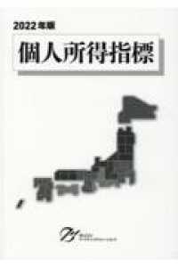 個人所得指標 〈２０２２年版〉