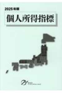 個人所得指標 〈２０２５年版〉
