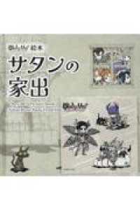 Ｏｂｅｙ　Ｍｅ！絵本　サタンの家出 - Ｏｂｅｙ　Ｍｅ！　Ｐｉｃｔｕｒｅ　Ｂｏｏｋ　Ｓａｔ