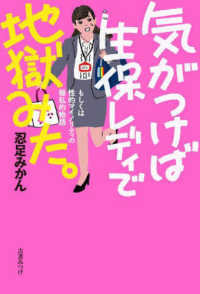 気がつけばシリーズ<br> 気がつけば生保レディで地獄みた。