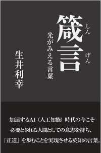 箴言　光がみえる言葉