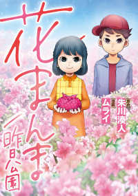 花まんま／昨日公園 ［実用品］