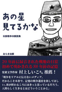 あの星見てるかな - 松阪戦争体験談集
