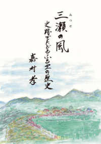 三瀬の風～史跡でたどるふる里の歴史～