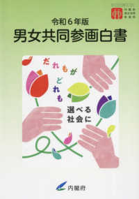 男女共同参画白書 〈令和６年版〉