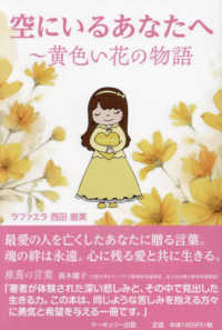 空にいるあなたへ　～黄色い花の物語