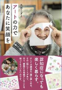 アートの力であなたに笑顔を