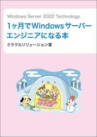 Ｗｉｎｄｏｗｓ　Ｓｅｒｖｅｒ　２０２２　Ｔｅｃｈｎｏｌｏｇｙ１ヶ月でＷｉｎｄｏｗｓサーバーエンジニア