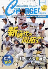 月刊高校野球ＣＨＡＲＧＥ！神奈川版 〈２０２４夏展望号〉 ＩＰＳ　ＭＯＯＫ