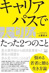 キャリアパスで大切なたった２つのこと