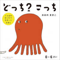 どっち？　こっち ことばのはったつサポートえほん