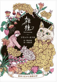 雑種 絵本で広がる世界文学