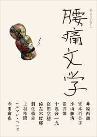腰痛文学