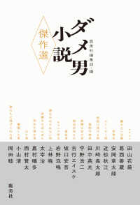 ダメ男小説傑作選