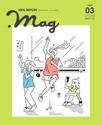 ＩＤＯＬ　ＲＥＰＯＲＴ．Ｍａｇ 〈０３（２０２６）〉
