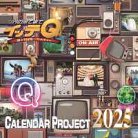 イッテＱ！カレンダー卓上タイプ 〈２０２５〉 ［カレンダー］