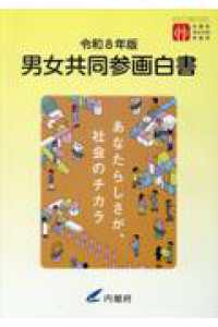 男女共同参画白書 〈令和８年版〉