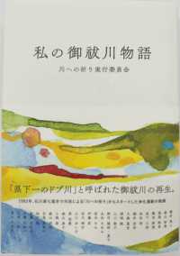 私の御祓川物語