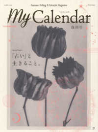Ｍｙ　Ｃａｌｅｎｄａｒ 〈２０２６／００１（復刊号）〉 「占い」と生きること。