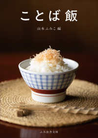 ことば飯 ふみ虫舎文庫
