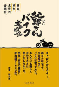 爺さんバイク奮闘記