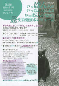 ぱん歴 〈創刊・第１号〉 - いっぱん人の　いっぱん人による　いっぱん人のための