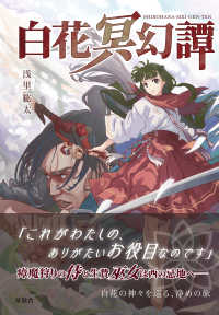 白花冥幻譚