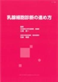 乳腺細胞診断の進め方