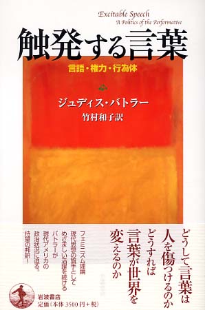 円高還元 竹村和子 欲望・暴力のレジーム5冊セット☆美品 ジュディス