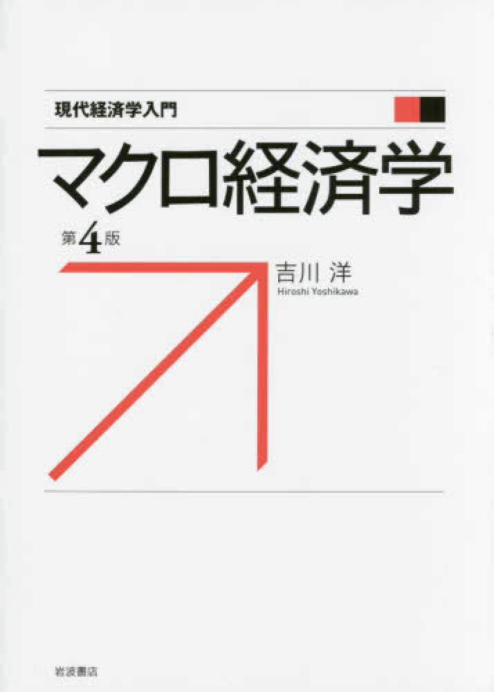 起業　FIRE　稼ぐ　マクロ経済学の再構築　自営業　独立　経済学　経営　技術　仕事術　経営戦略　ビジネス　人生　仮想通貨　稼げる　転職　株時..　ケインズとシュンペーター　副業　定年後　株式投資　資産運用　売上利益　成功　吉川　お金　米国　洋　自己投資　著　AI