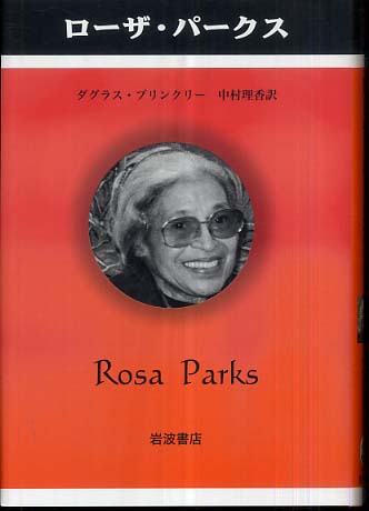 ロ ザ パ クス ブリンクリー ダグラス 著 ｂｒｉｎｋｌｅｙ ｄｏｕｇｌａｓ 中村 理香 訳 紀伊國屋書店ウェブストア オンライン書店 本 雑誌の通販 電子書籍ストア