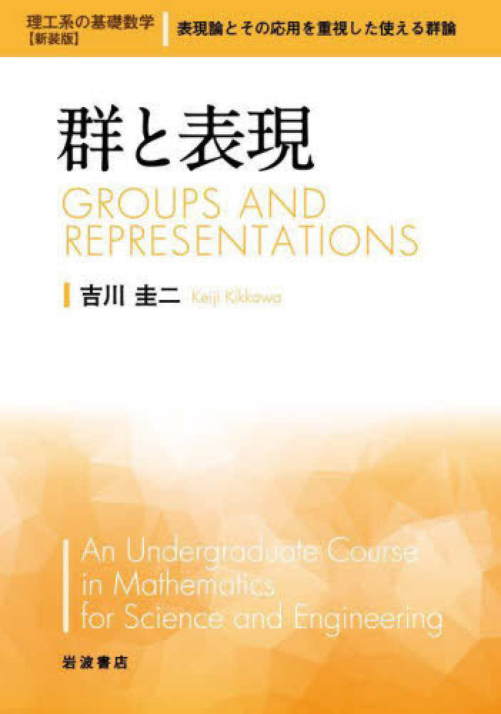 群と表現　吉川　圭二【著】　紀伊國屋書店ウェブストア｜オンライン書店｜本、雑誌の通販、電子書籍ストア
