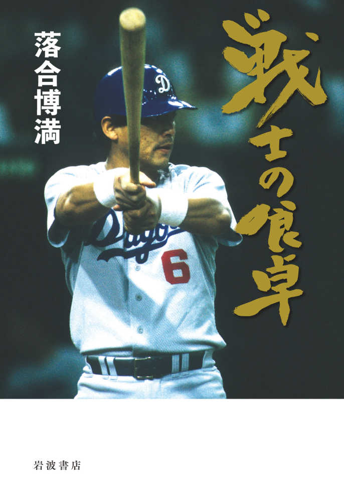 戦士の信念 戦士の信念