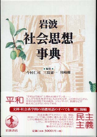 社会思想 (1922年)