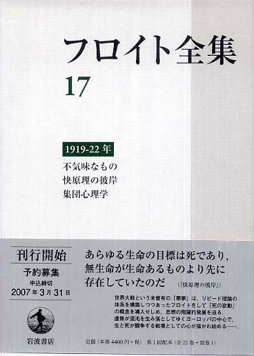 最終決算 まとめ買いでの割引応相談 フロイト全集 7 人文 社会 Nicholaskralev Com