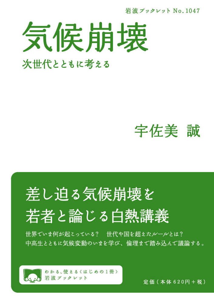 気候崩壊 / 宇佐美 誠【著】 - 紀伊國屋書店ウェブストア|オンライン