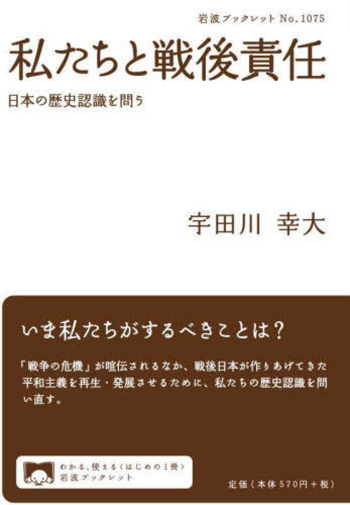 憲法と世論　戦後日本人は憲法とどう向き合ってきたのか　人文